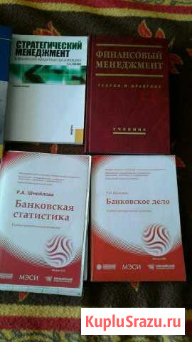 Учебники и Пособия по менежменту и банковскому дел Одинцово - изображение 1