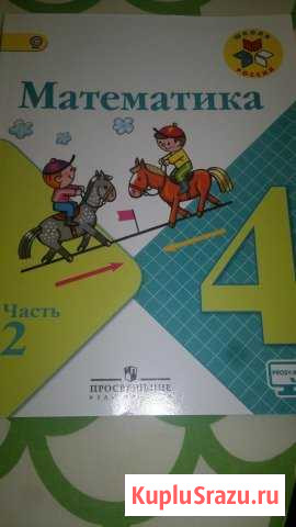 Учебник математики 4 класс 2 часть Моро Моздок - изображение 1