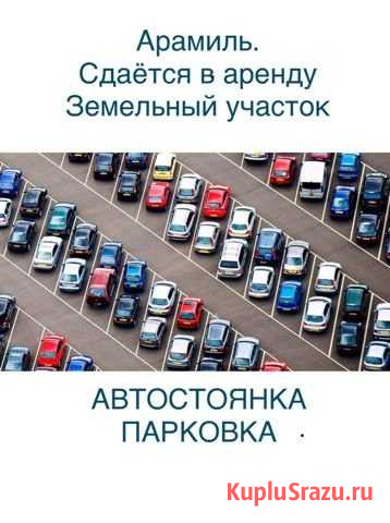  Арамиль - изображение 1
