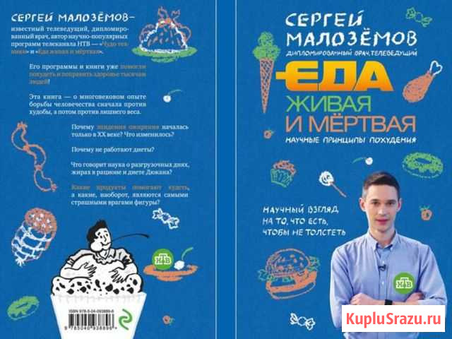 Книга о правильном питании Киевский - изображение 1
