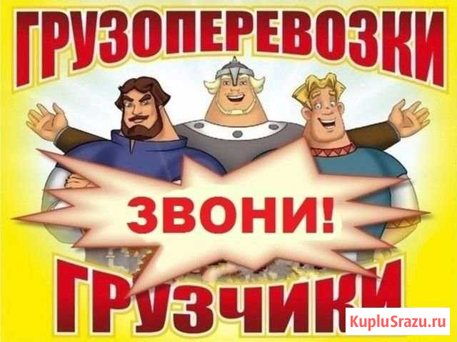 Грузчики Нижневартовск - изображение 1