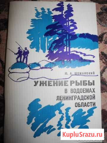 Книги о рыбалке и рыболовстве Свердлова - изображение 1