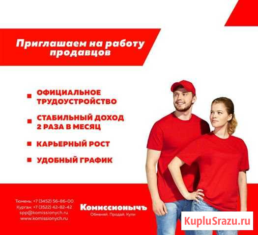 Продавец Консультант Курган - изображение 1