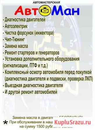 Автосервис автоман Каменск-Уральский
