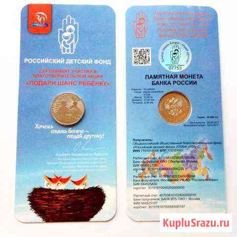 Дари Добро Детям 25 рублей 2017г. тираж 50тыс Старый Оскол