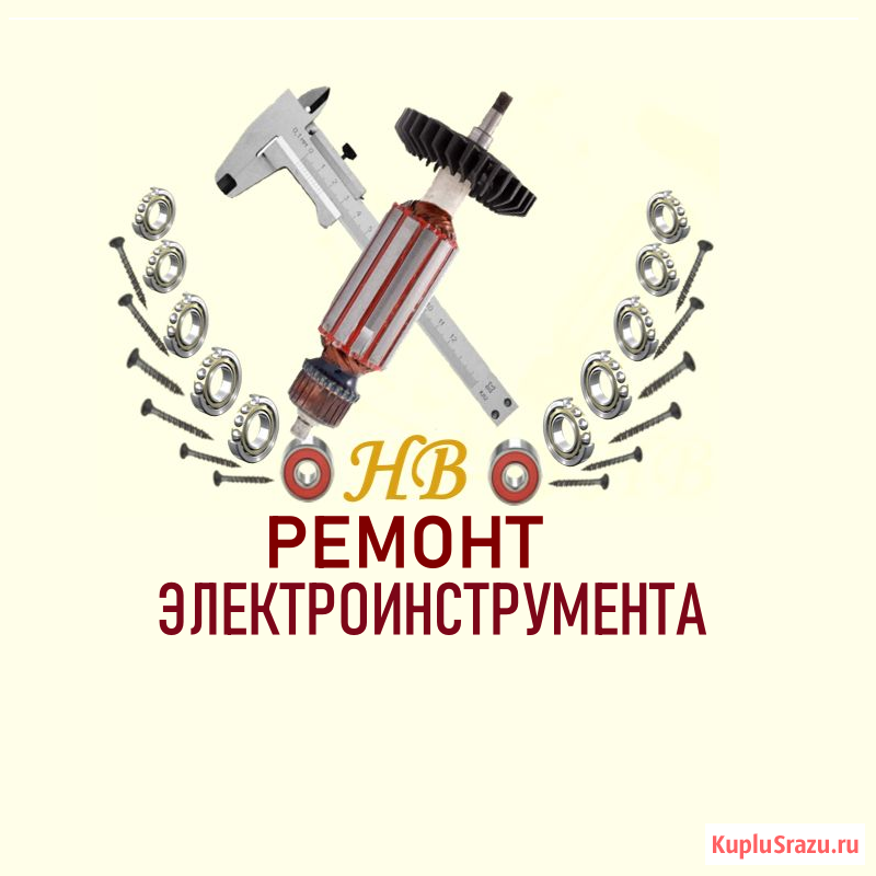 Ремонт электроинструмента и бензотехники Тимашевск - изображение 1