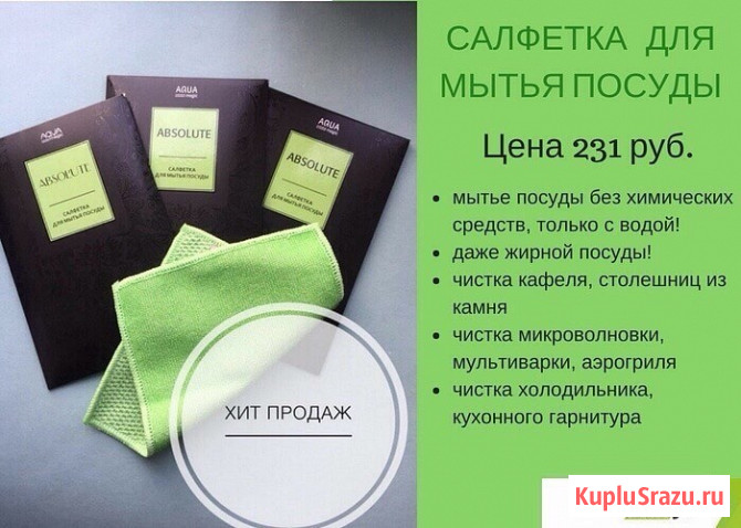Салфетка для мытья посуды Absolute Казань - изображение 1