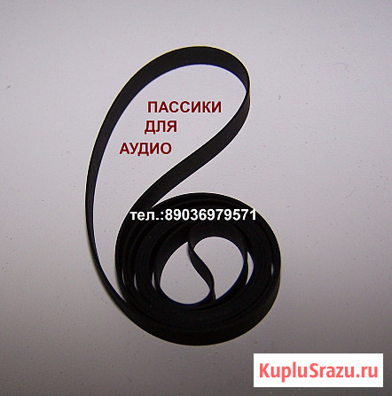 Новые ремешки пассик для радиотехники пасик для ретро аудиотехники Москва - изображение 1