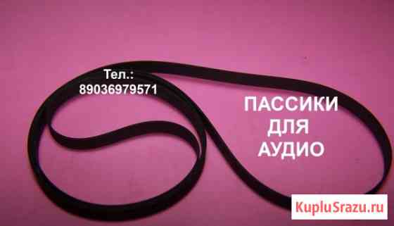 Японский пассик для магнитофона TEAC X-2000R пасик Teac X2000R Москва