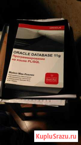 Учебник oracle database 11g Щёлково - изображение 1