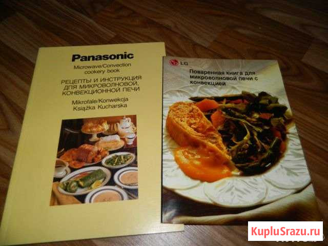 Поваренные книги для микроволновой печи Воскресенск - изображение 1