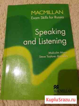 Учебник Macmillan, Exam Skills for Russia Котельники