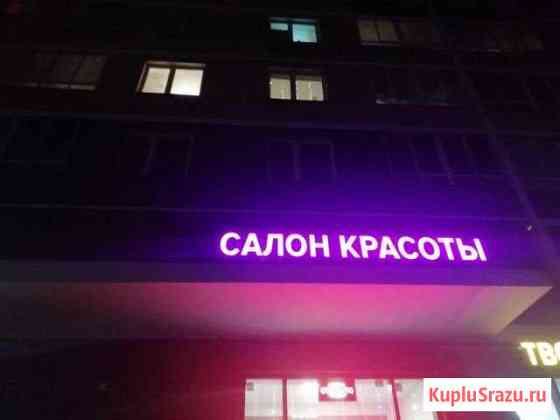 Вывеска Салон Красоты Балашиха
