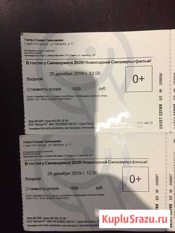 Билеты на Смешмультфильм новогодние Смешарики Санкт-Петербург - изображение 1