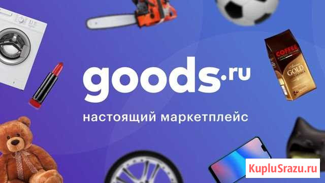 Бонусы Goods Санкт-Петербург - изображение 1