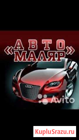 Покраска авто Краснодар - изображение 1