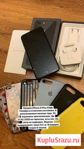 iPhone 8 plus Серов - изображение 1