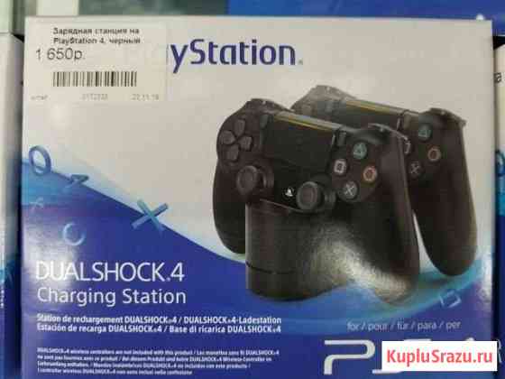 Док станция Sony Dual shock 4 Каменск-Уральский