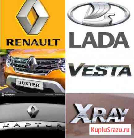 Прошивка штатных Магнитол LADA, Renault Ростов-на-Дону