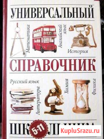 Полный справочник школьника Альметьевск - изображение 1