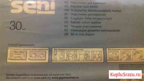 Памперсы Магнитогорск