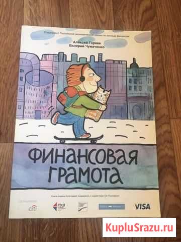 Финансовая грамота горяев чумаченко Кстово - изображение 1
