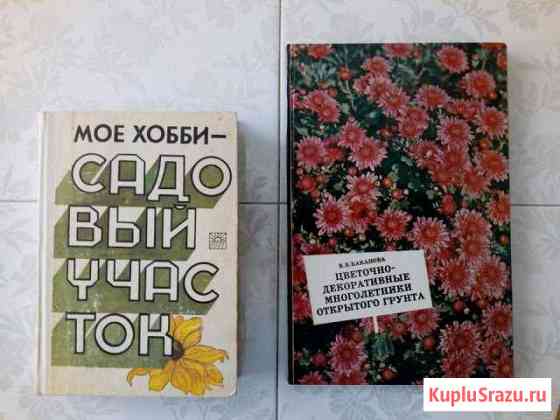 Книги по садоводству Всеволожск