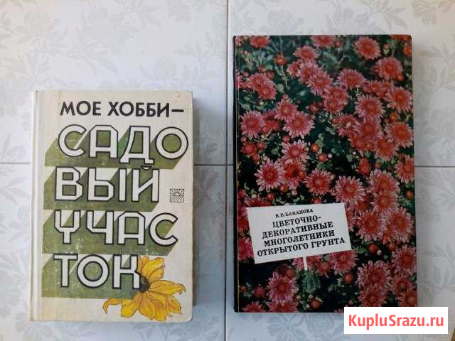 Книги по садоводству Всеволожск - изображение 1