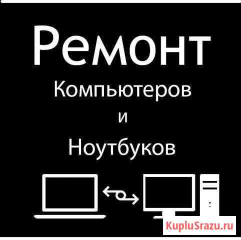 Ремонт вашего компьютера на выезд Нижний Новгород