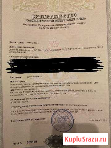  Ахтубинск - изображение 1