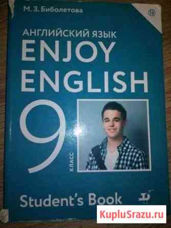 Учебник по английскому языку 9 класс 2019г. Б Строитель