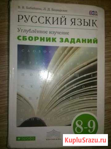 Фгос русский язык, сборник задач 8-9класс, В.В. Би Строитель - изображение 1