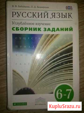 Фгос русский язык сборник задач 6-7 класс, В.В.Биб Строитель - изображение 1