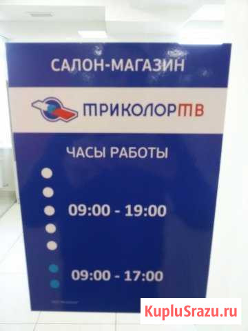 Салон-Магазин Триколор в Гусь-Хрустальном Гусь-Хрустальный - изображение 1