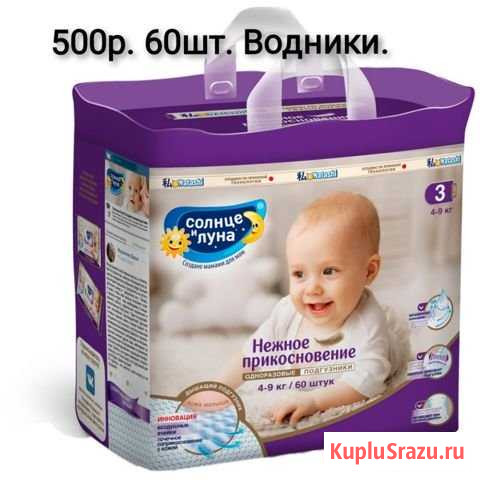Подгузники Солнце и Луна Вологда - изображение 1