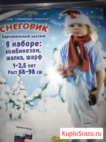 Новогодний костюм Снеговик Каспийск - изображение 1
