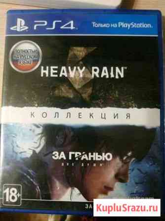 Игры ps4 Heavy Rain и За гранью:Две души Коллекция Ковров