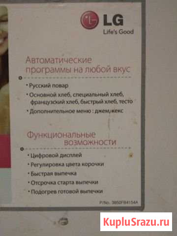 Хлебопеч LG Вологда - изображение 1