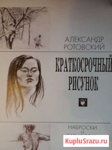 Учебное пособие по рисунку Гурьевск - изображение 1