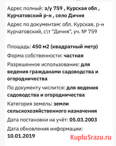  Курчатов - изображение 1