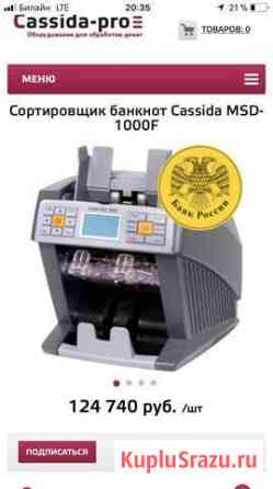 Сортировщик банкнот Cassida MSD -1000f Калининград