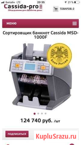 Сортировщик банкнот Cassida MSD -1000f Калининград - изображение 1