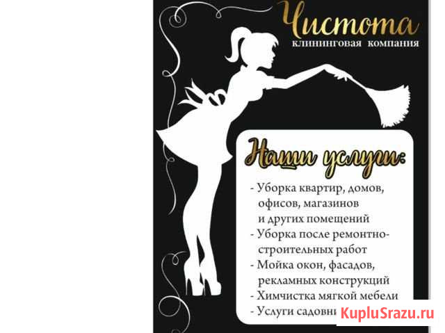 Уборка квартир, домов, профессиональная Химчистка Черкесск - изображение 1