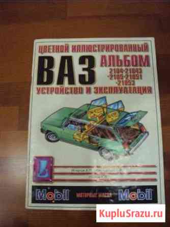 Альбом ваз 2104-21043-2105-21051-21053 Сыктывкар