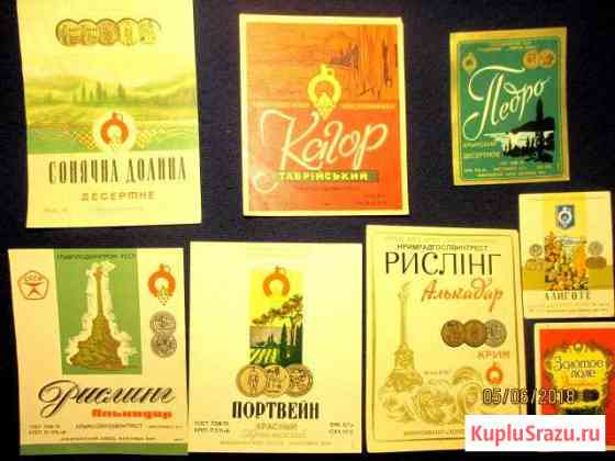 Этикетки крымских вин СССР, неклеенные Севастополь