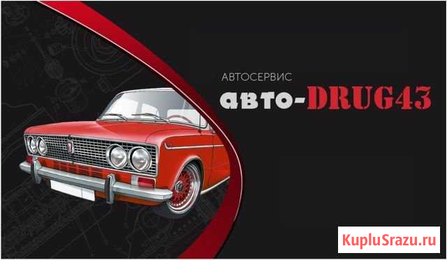 Автосервис Киров - изображение 1