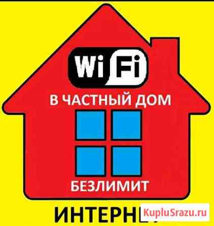 Интернет в частный дом Усиление связи GSM Курск