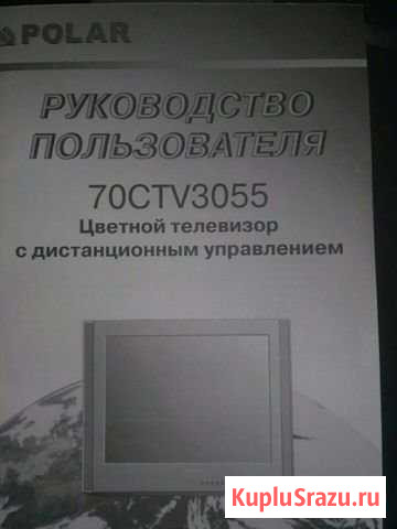 Телевизор Красноармейск - изображение 1