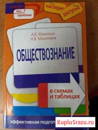 Книги: русский язык/обществознание (егэ) Балашов
