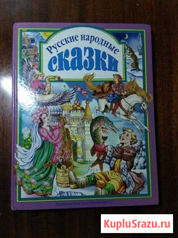 Русские народные сказки Балаково - изображение 1